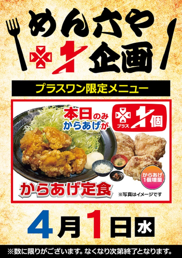 ワールドカップ+1新倉吉店の最新情報画像