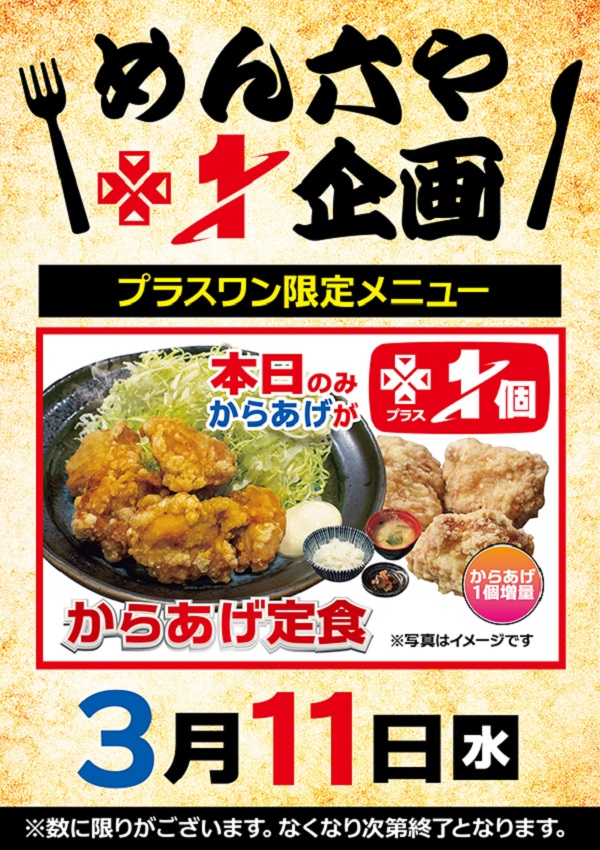 ワールドカップ＋1新倉吉店の最新情報画像