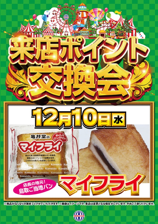 ワールドカップ+1新倉吉店の最新情報画像