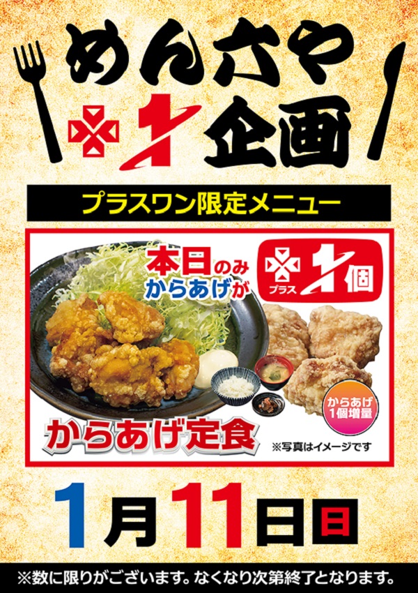 ワールドカップ＋1新倉吉店の最新情報画像