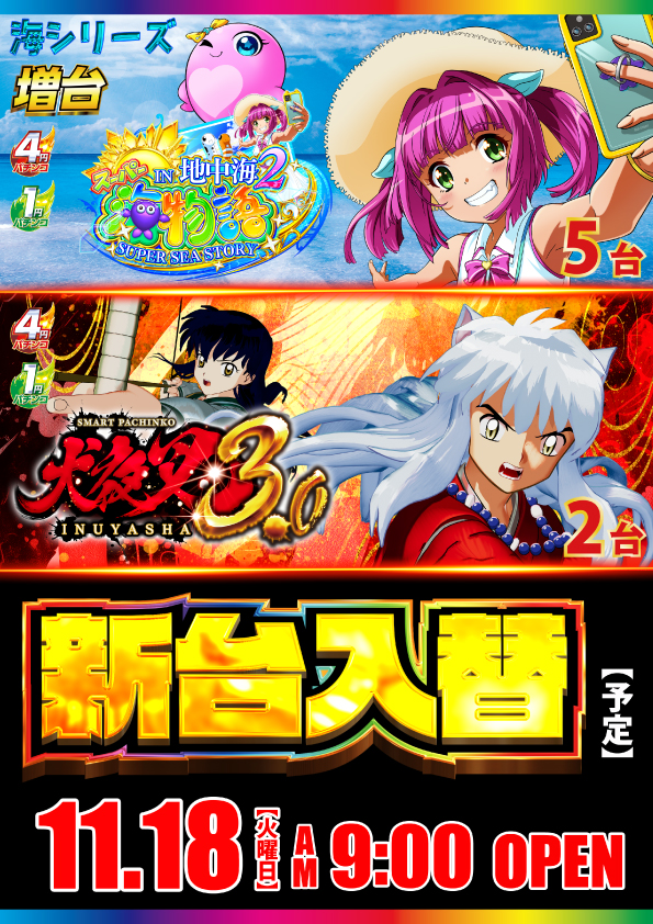 ワールドカップ＋1新倉吉店の最新情報画像