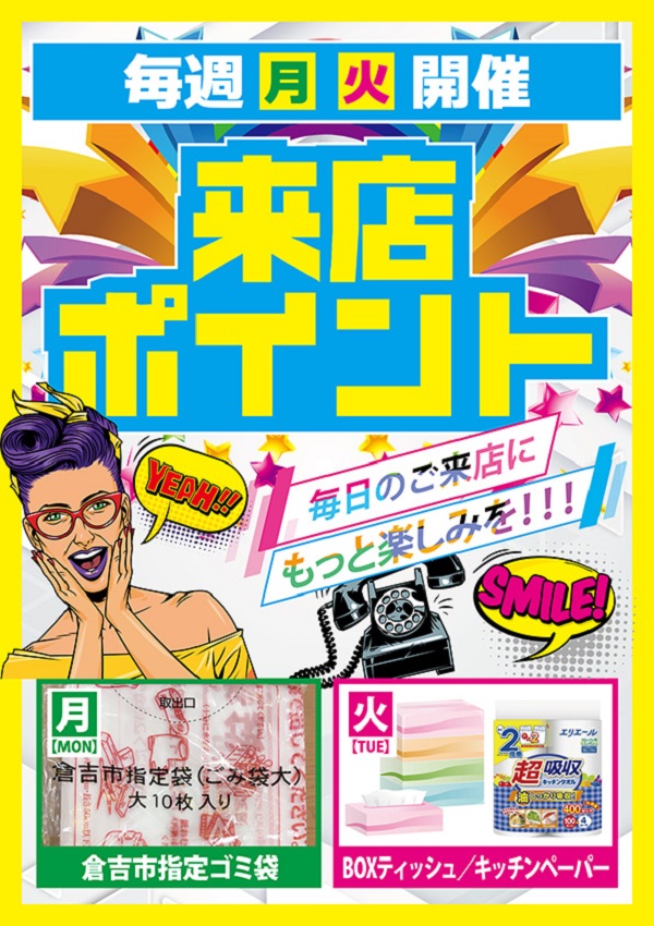 ワールドカップ+1新倉吉店の最新情報画像