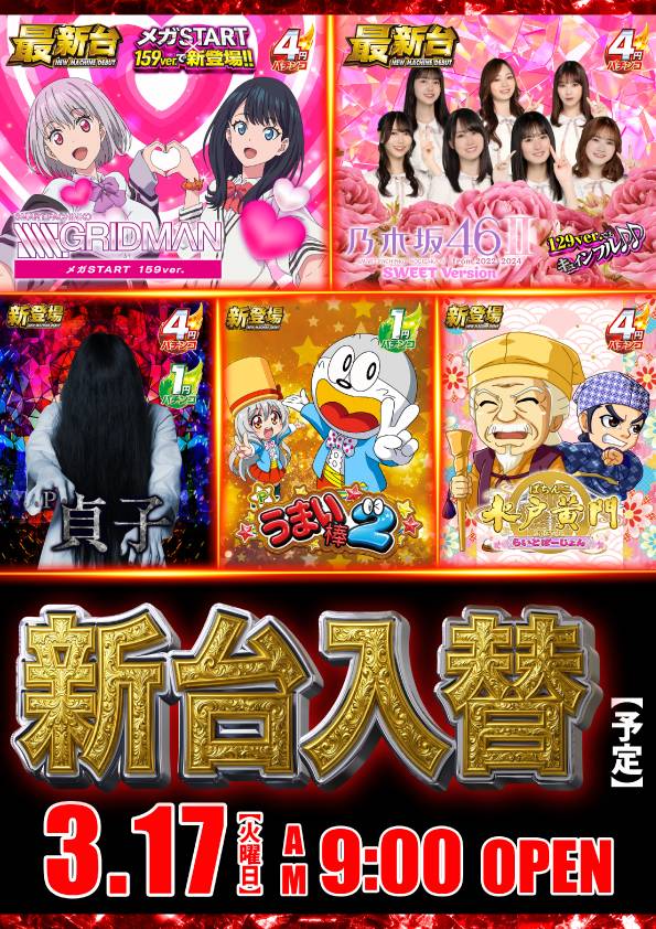 ワールドカップ+1新倉吉店の最新情報画像