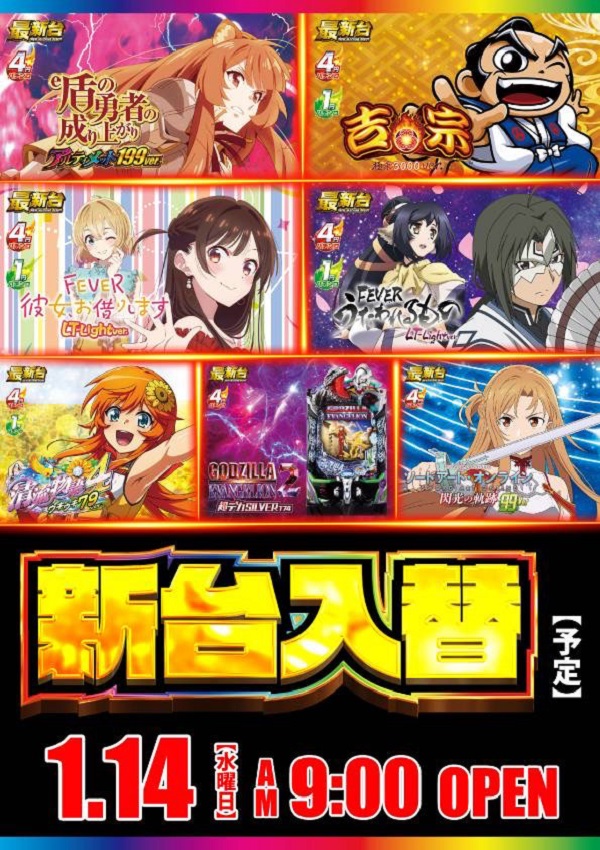 ワールドカップ＋1新倉吉店の最新情報画像