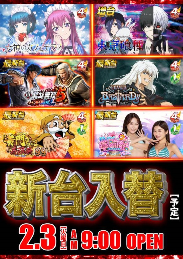 ワールドカップ＋1新倉吉店の最新情報画像