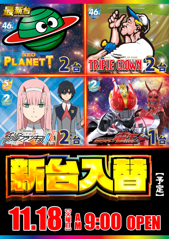 ワールドカップ＋1新倉吉店の最新情報画像