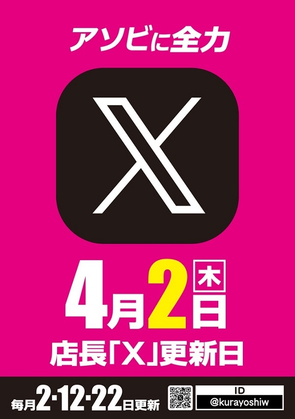 ワールドカップ+1新倉吉店の最新情報画像