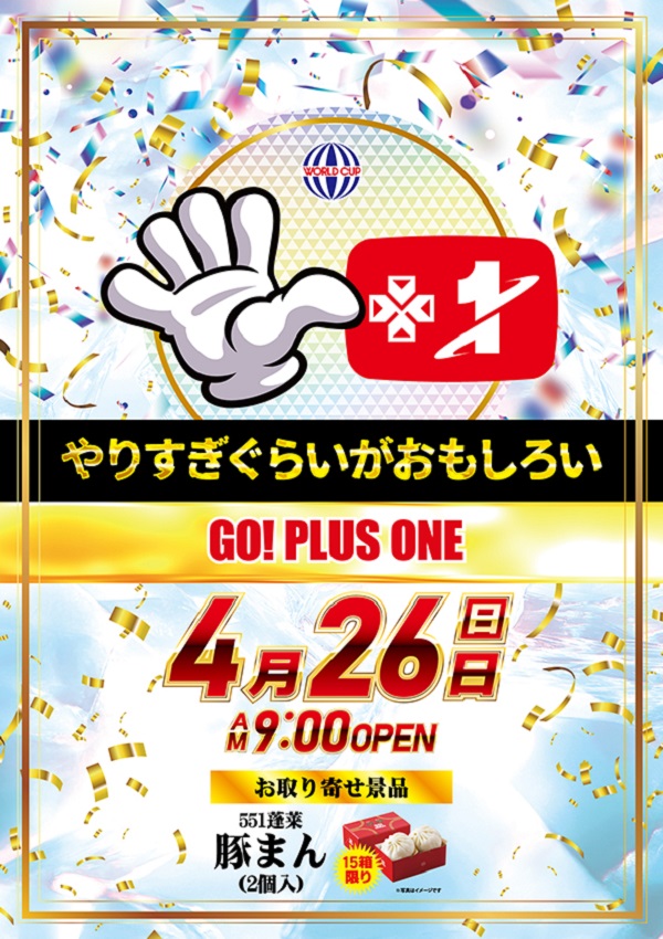 ワールドカップ＋1新倉吉店の最新情報画像