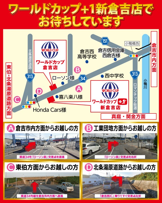 ワールドカップ+1新倉吉店の最新情報画像