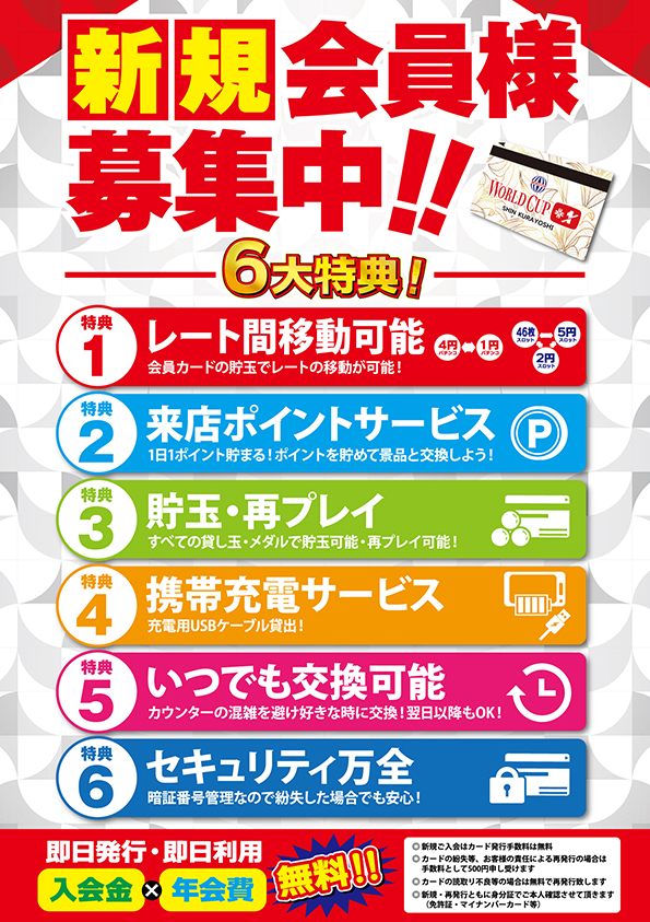 ワールドカップ+1新倉吉店の最新情報画像