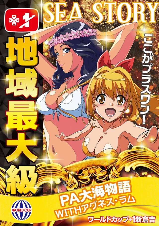 ワールドカップ＋1新倉吉店の最新情報画像