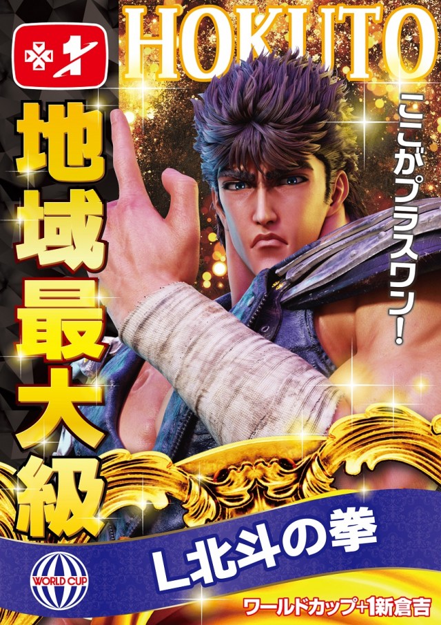 ワールドカップ＋1新倉吉店の最新情報画像