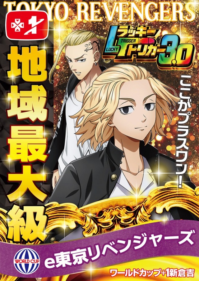 ワールドカップ＋1新倉吉店の最新情報画像