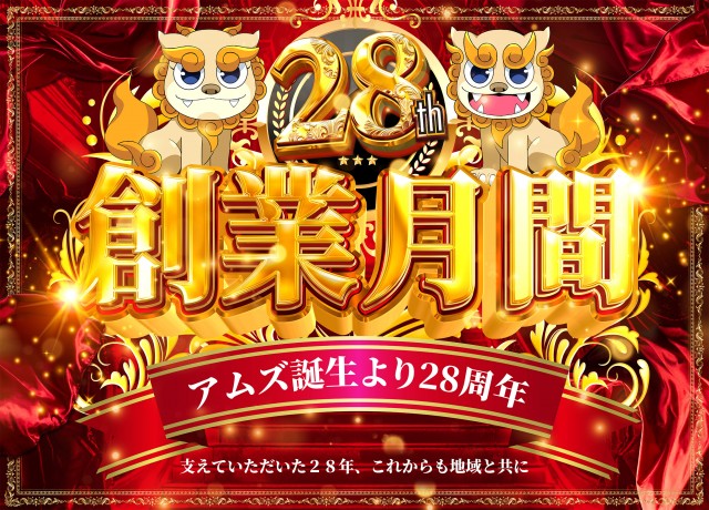 アムズガーデンうるま店の最新情報画像