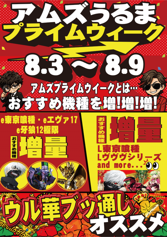 アムズガーデンうるま店の最新情報画像