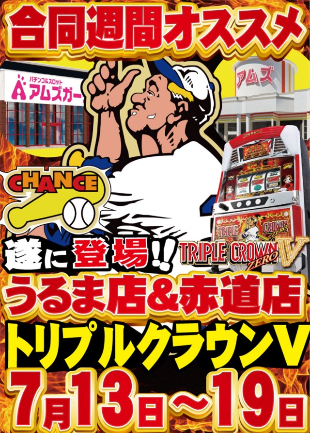 アムズガーデンうるま店の最新情報画像