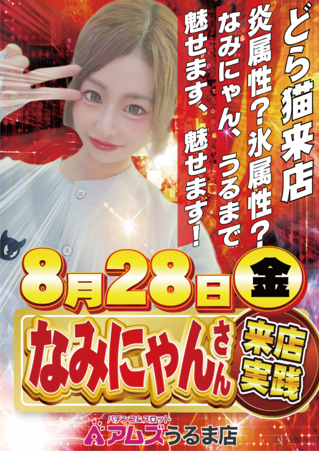 アムズガーデンうるま店の最新情報画像