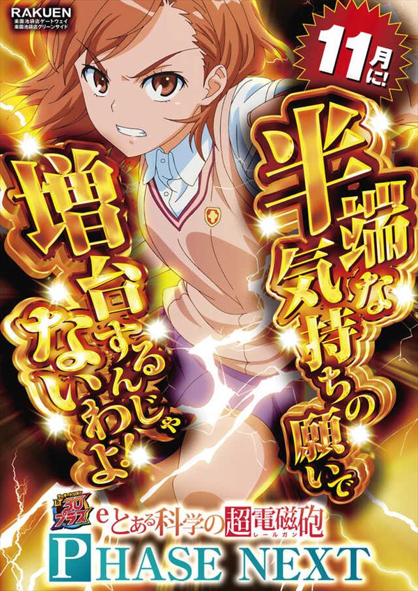 楽園池袋店グリーンサイドの最新情報画像