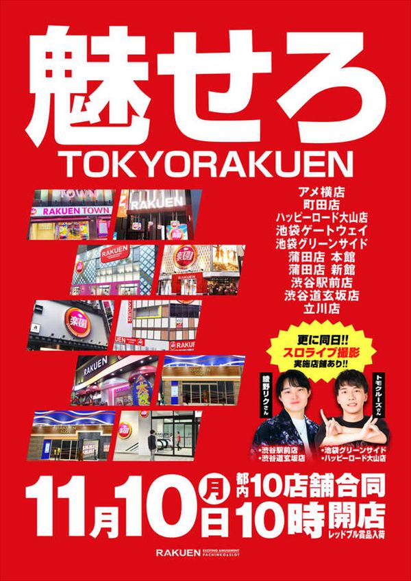 楽園池袋店グリーンサイドの最新情報画像