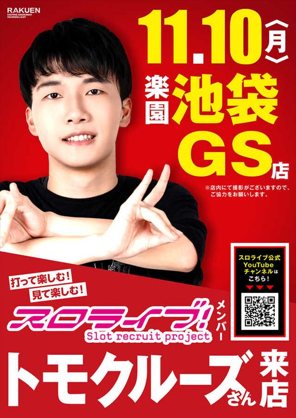 楽園池袋店グリーンサイドの最新情報画像