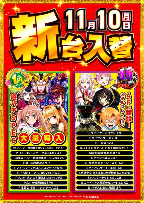 楽園池袋店グリーンサイドの最新情報画像