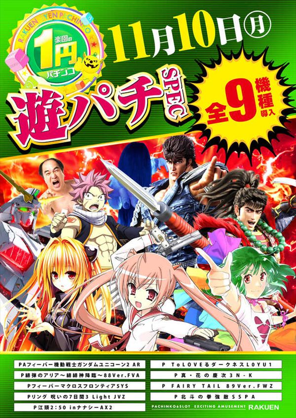 楽園池袋店グリーンサイドの最新情報画像