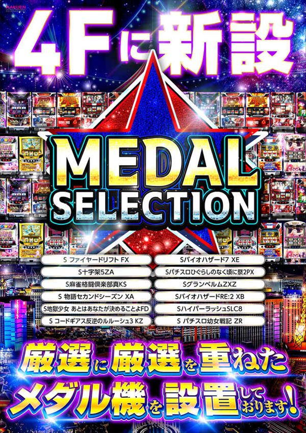 楽園池袋店グリーンサイドの最新情報画像