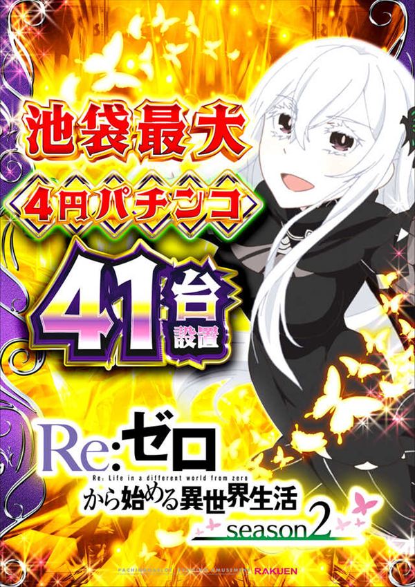 楽園池袋店グリーンサイドの最新情報画像