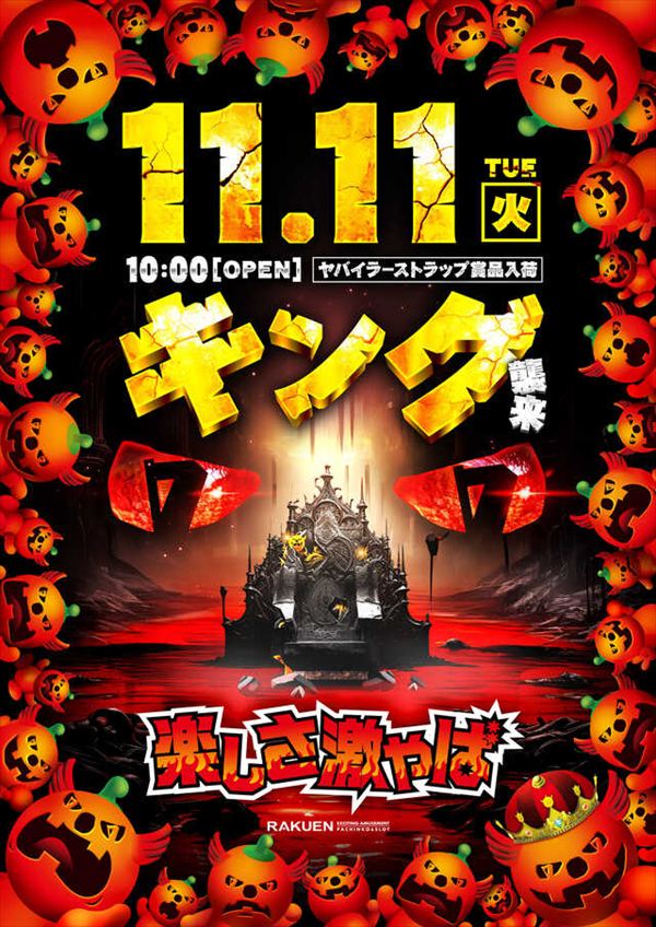 楽園池袋店グリーンサイドの最新情報画像