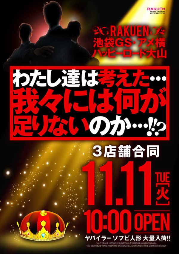 楽園池袋店グリーンサイドの最新情報画像