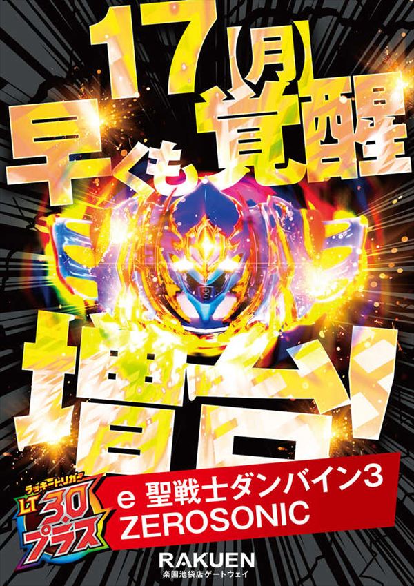 楽園池袋店グリーンサイドの最新情報画像