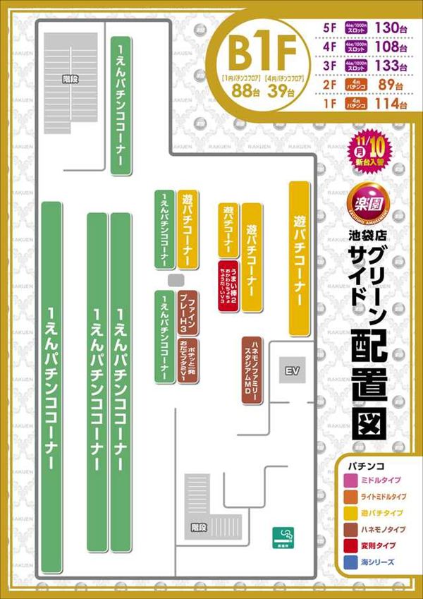 楽園池袋店グリーンサイドの最新情報画像