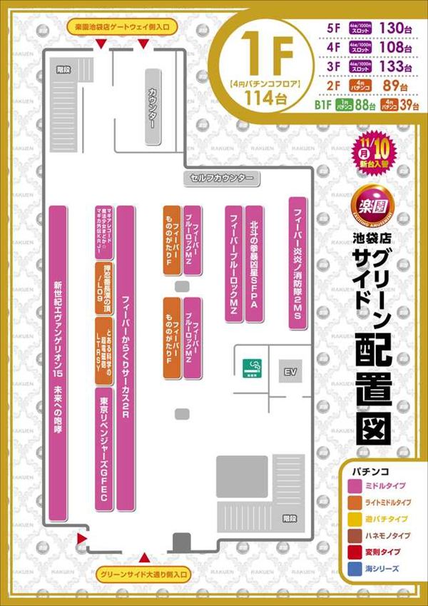 楽園池袋店グリーンサイドの最新情報画像