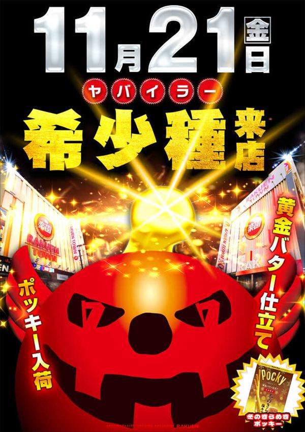 楽園池袋店グリーンサイドの最新情報画像