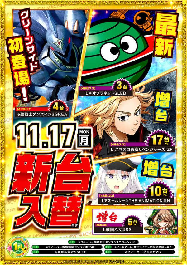 楽園池袋店グリーンサイドの最新情報画像