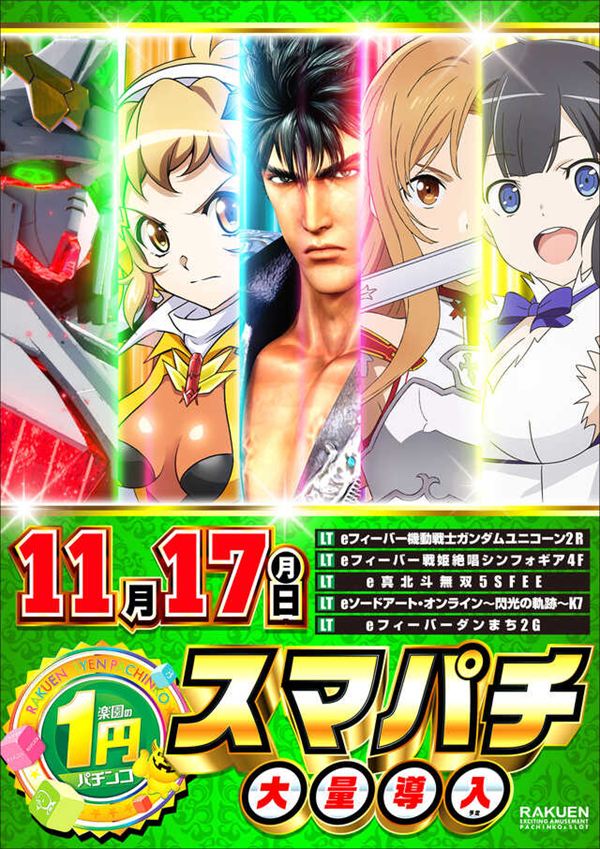 楽園池袋店グリーンサイドの最新情報画像