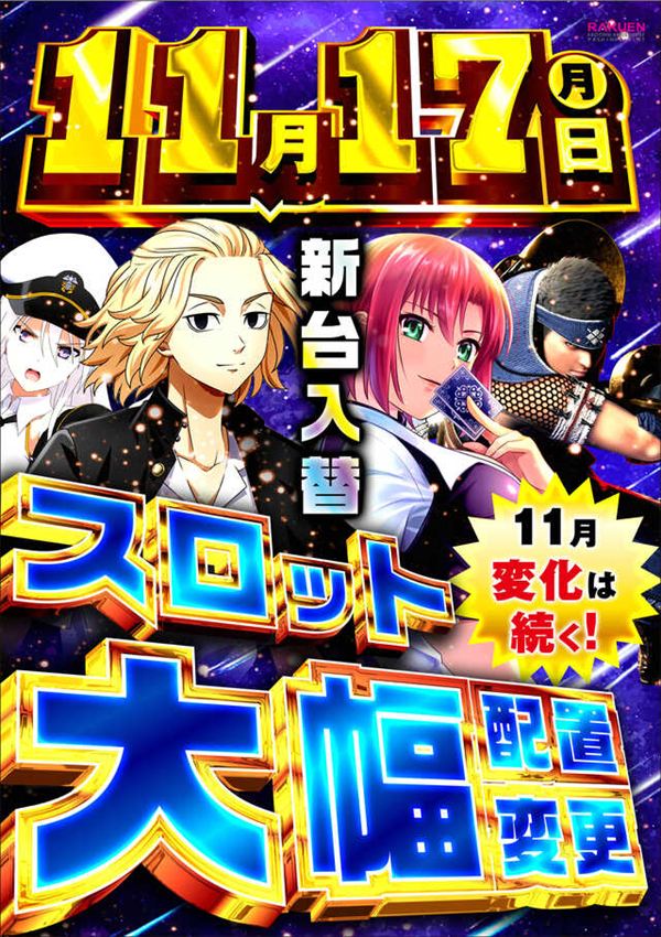 楽園池袋店グリーンサイドの最新情報画像