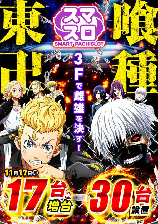 楽園池袋店グリーンサイドの最新情報画像