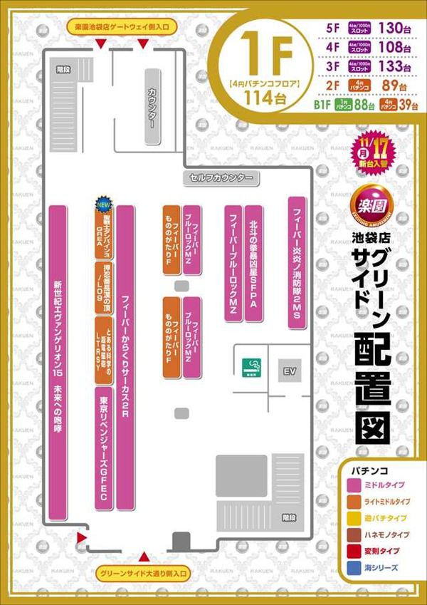 楽園池袋店グリーンサイドの最新情報画像