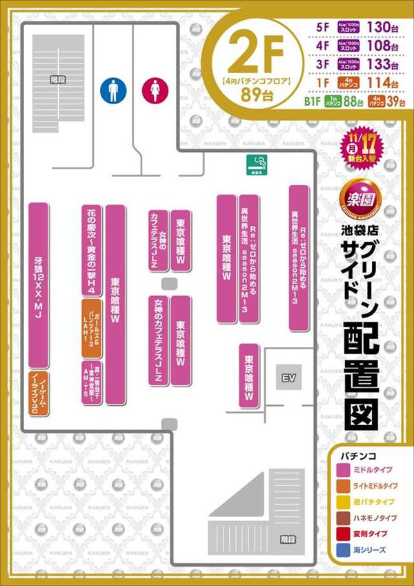 楽園池袋店グリーンサイドの最新情報画像