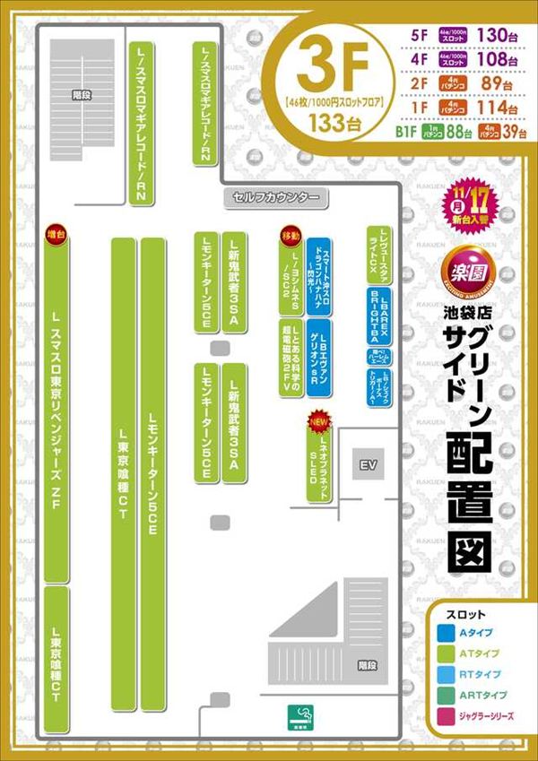 楽園池袋店グリーンサイドの最新情報画像