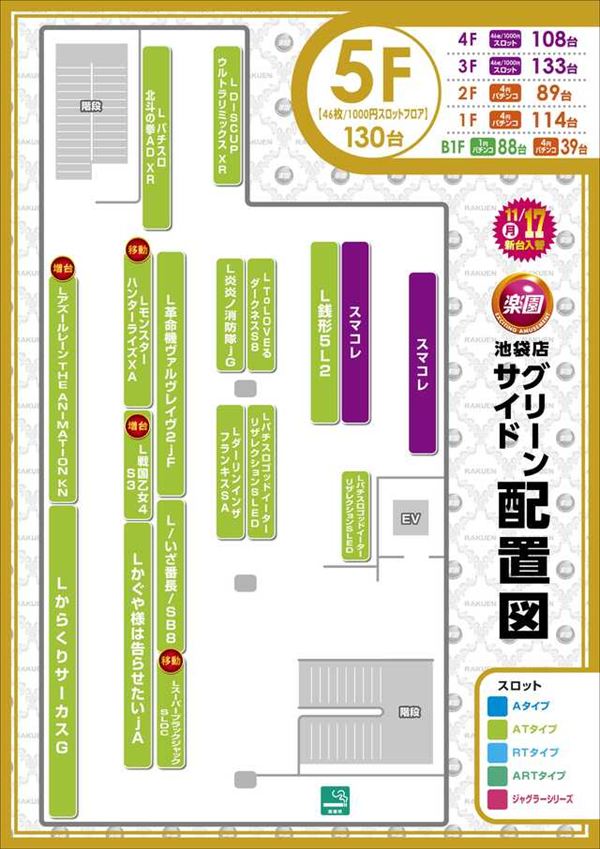 楽園池袋店グリーンサイドの最新情報画像
