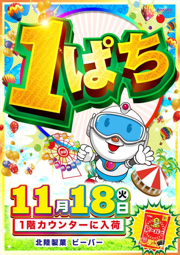 楽園池袋店グリーンサイドの最新情報画像