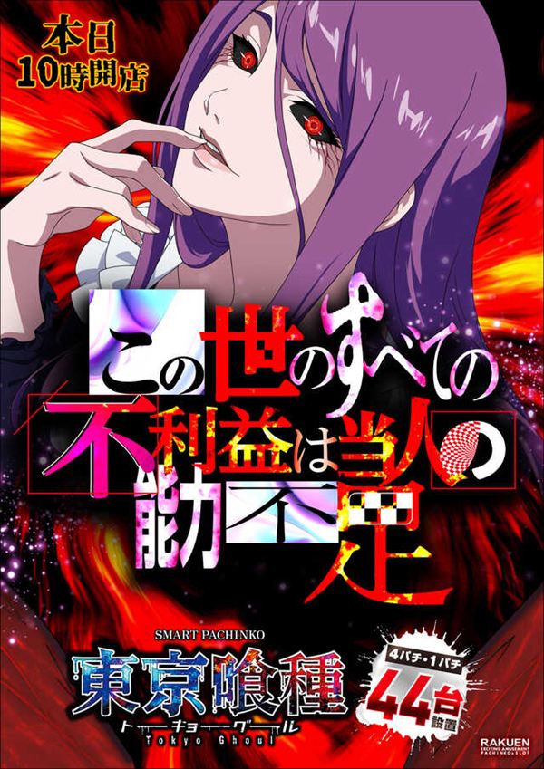 楽園池袋店グリーンサイドの最新情報画像