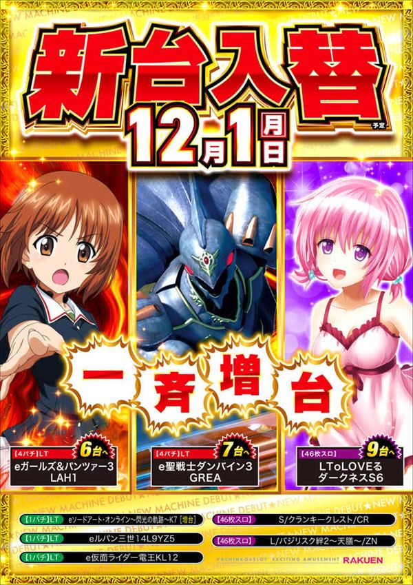 楽園池袋店グリーンサイドの最新情報画像