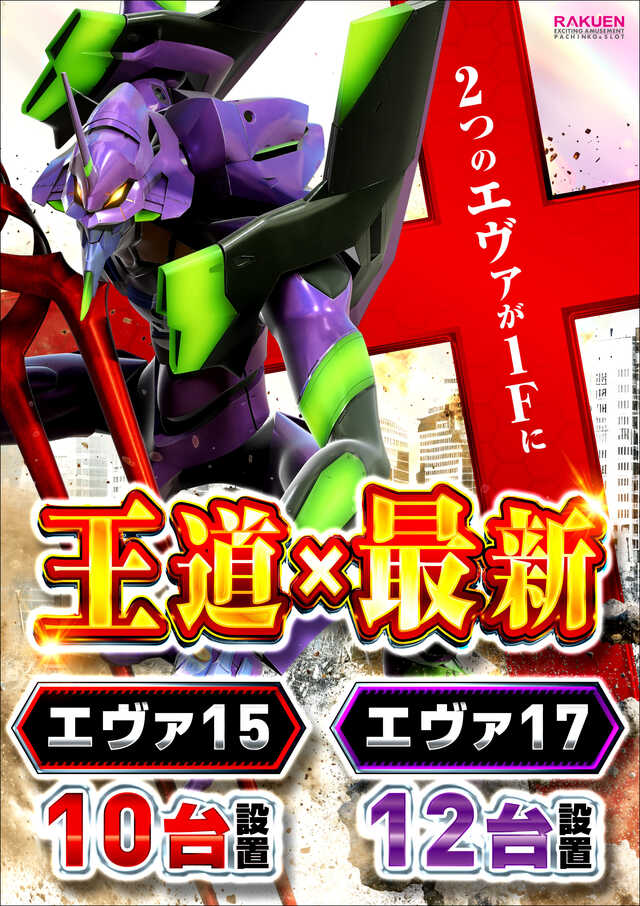 楽園池袋店グリーンサイドの最新情報画像