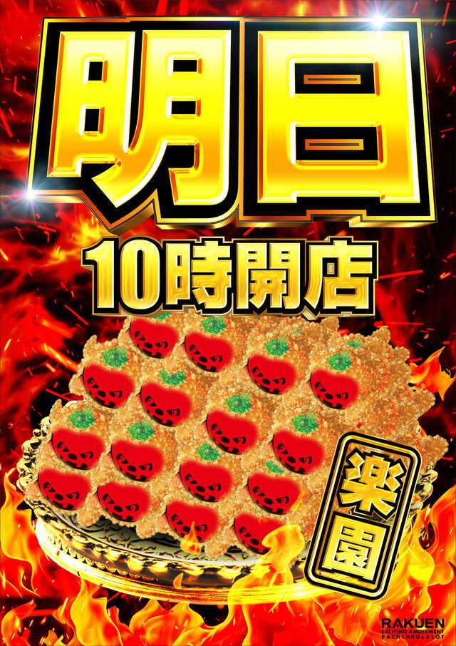 楽園池袋店グリーンサイドの最新情報画像