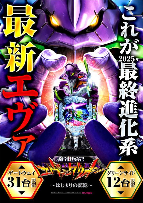 楽園池袋店グリーンサイドの最新情報画像