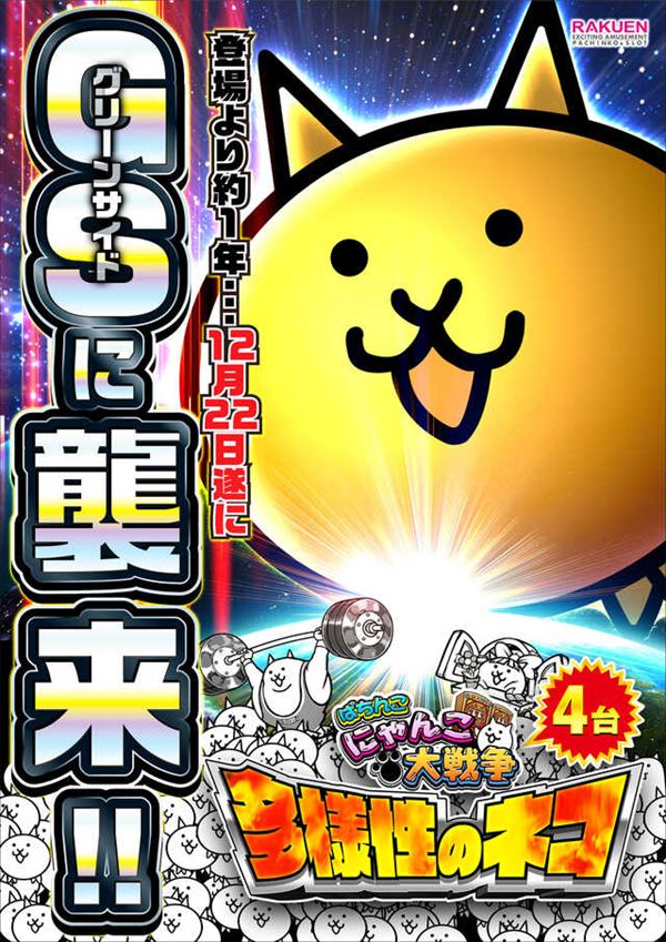 楽園池袋店グリーンサイドの最新情報画像