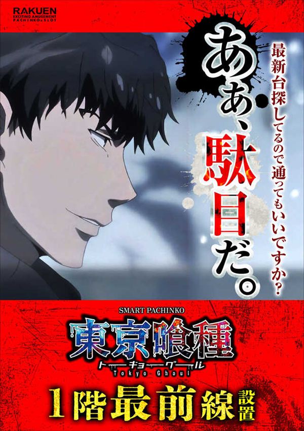 楽園池袋店グリーンサイドの最新情報画像